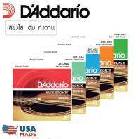 สายกีตาร์โปร่ง​  DAddario.​แท้​ USA.100%