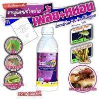 ไอยราไซฟอส  เพิ่มฤทธิ์แรงขึ้นด้วยสองพลังบวก กำจัดหนอนเจาะ และเพลี้ยไฟได้ดี