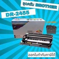 Drum Brother DR2455