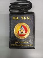 ป้ายคล้องคอ ใส่บัตร แบบหนังแท้ *กอ.รมน.*