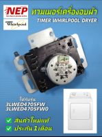 ทามเมอร์โปรแกรมเครื่องอบผ้า,TIMER WHIRLPOOL DRYER ,3LWED4705FW,3LWED4705FW0