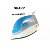 เตารีด Sharp เคลือบโพลีฟลอน3.5 ปอนด์ รุ่น AM-475T 1,000 วัตต์