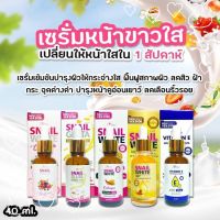 เซรั่มบำรุงผิวหน้า ขนาด40ml