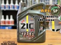 ?น้ำมันเครื่องยนต์เบนซิน Zic x7 10w40 Fully synthetic ขนาด 4ลิตร (มาตรฐานใหม่ API:SP) ระยะเปลี่ยนถ่าย 10,000-12,000km