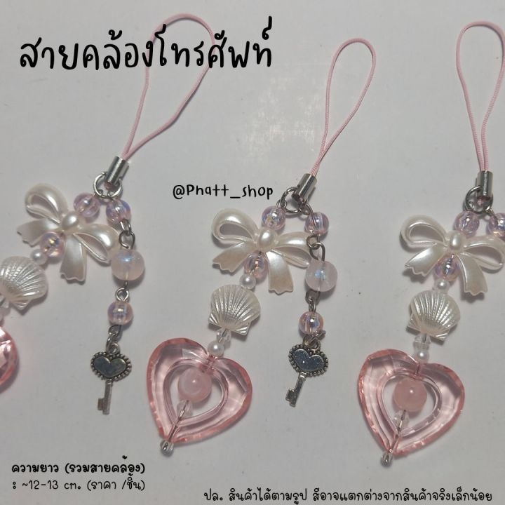 สายคล้องโทรศัพท์-สายคล้องมือถือ-สายห้อยเคสโทรศัพท์-สายห้อยเคสมือถือ-สายห้อยตัวอักษร-ที่ห้อยโทรศัพท์-ที่ห้อยมือถือ-handmade