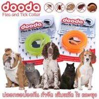 Dooda Flea &amp; Tick Collar Protection ปลอกคอกันเห็บ หมัด ป้องกันกำจัดเห็บหมัด ยุง และแมลงที่มากวนสัตว์เลิ้ยงแสนรัก