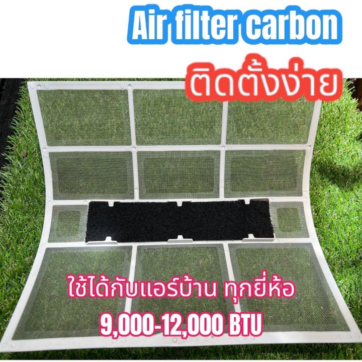 carbon-air-filter-ฟอกอากาศ-กรองกลิ่น-แบคทีเรีย-กรองฝุ่น-pm2-5-สำหรับแอร์บ้าน-แผ่นดักจับสิ่งแปลกปลอม-1ชิ้น-มี-2-แผ่น