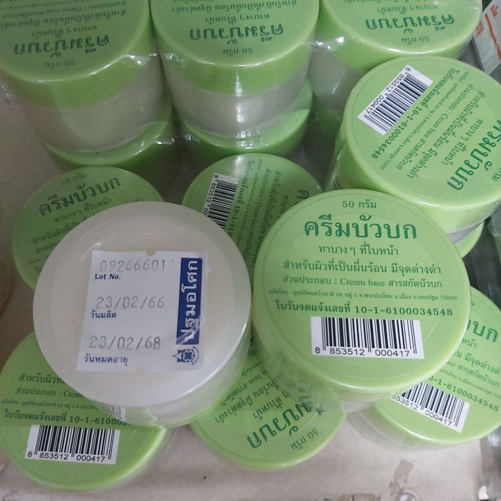 ครีมบักบก-สารสกัดจากบัวบก-เพื่อผิวใสไกลจุดด่างดำ-ปริมาณ50กรัม