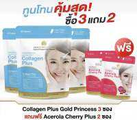 สุดคุ้มซื้อ 3แถม2 Collagen Plus Gold Princess3ซอง แถม Acerola Cherry Plus 2ซอง