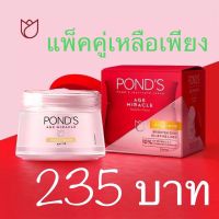 [ซื้อคู่ถูกกว่า] POND’S AGE MIRACLE DAY CREAM SPF18 ครีมพอนด์ส สูตรกลางวัน 45g