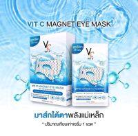 ratcha vit c magnet eye mask / มาร์คใต้ตา พลังแม่เหล็ก 200 จุด ลดรอยคบ้ำจุดด่างดำ ของแท้ ?% ( ยกกล่อง 6 ซอง )​