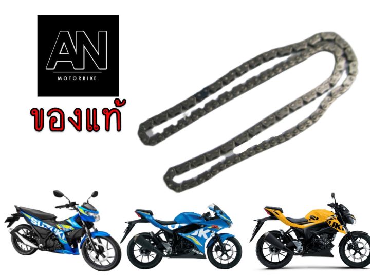 โซ่ราวลิ้น ซูซูกิ รุ่นFU150/GSX-R150/GSX-S150