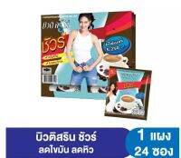 บิวติสริน ชัวร์24ซอง