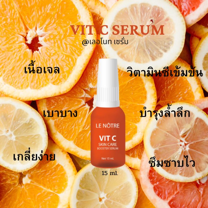 วิตามินซีเซรั่ม-เลอโนท-lenotre-serum-vit-c-บำรุงผิวหน้าให้แลกระจ่างใสอย่างเป็นธรรมชาติ-15-ml