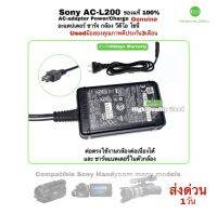 Sony Handycam Genuine AC Power Adapter Charger ของแท้ 100% original อุปกรณ์เสริมกล้องวีดีโอ สายชาร์จ อะแดปเตอร์ต่อไฟตรง คุณภาพชัวร์กว่า