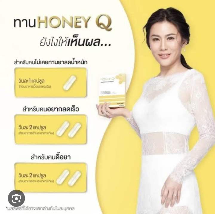 honey-q-ของแท้100-อาหารเสริม-ฮันนี่คิว-honey-q-slim-เผาผลาญไขมัน-บล๊อคไขมัน-ดูแลรูปร่าง