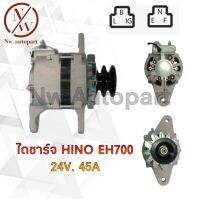 ไดชาร์จ HINO EH700 24V 45A