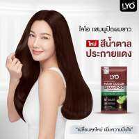 ไลโอปิดผมขาว Lyo hair color shmpoo สีสวยออแกนิคติดทนไม่อสบหนังหัว04 ( 1 กล่องเบอร04)