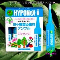 พร้อมส่ง?ไฮโปเน็กซ์ Hyponex Ampoule หลอดสีฟ้า ปุ๋ยสำหรับไม้ดอก ผัก พืชใบ ไม้ประดับ ขนาด 35มล. x10หลอดต่อกล่อง ราคาต่อกล่อง