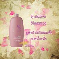 อัลฟ่าพาร์ฟ มอยเจอร์ดรายแฮร์นูทรีทีฟ โลว์แชมพู 1000ml. ❗️พร้อมส่ง❗️