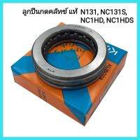 อะไหล่แท้ รถไถเดินตาม Kubota ลูกปืนกดคลัทช์ แท้ N131, NC131S, NC1HD, NC1HDS ใช้กับรถไถนั่งขับ รุ่น M9000, KRT เครื่องยนต์ดีเซล รถไถนา &amp;lt;มีเก็บเงินปลายทาง