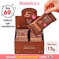 [แบบแยกชิ้น] ของแท้ จากเกาหลี พร้อมส่ง Protein Bar โปรตีนบาร์ โปรตีน 15 กรัม รส ช็อคโกแลต คุมหิว ทดแทนมื้ออาหาร