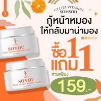 ครีมส้มสด‼️วิตตามินสดกู้หน้า☘️?หมองคล่ำเพิ่มความขาวใสเพียง‼️1แถม1=150บาท