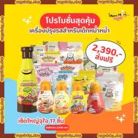 MUMMUM‼️ Jumbo Set เซ็ตใหญ่จุใจรวม17ชิ้น ราคาสุดคุ้ม