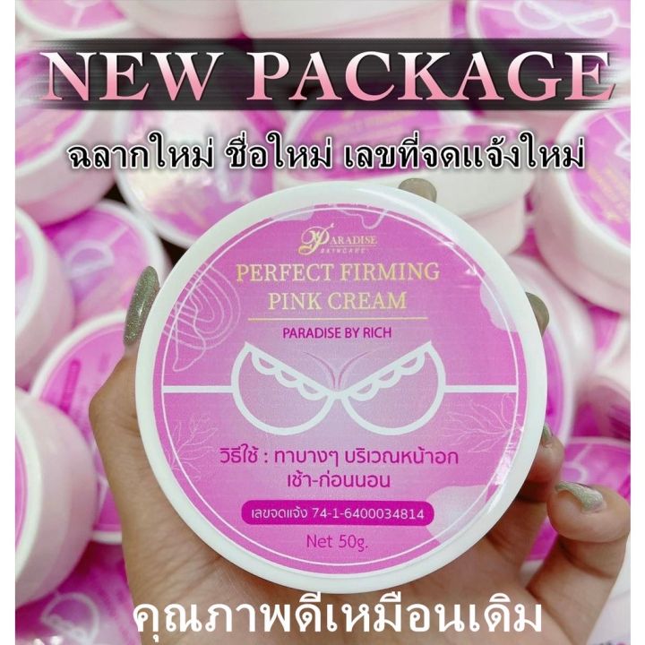 โฉมใหม่-ปุกชมพู-paradise-พาราไดซ์50g