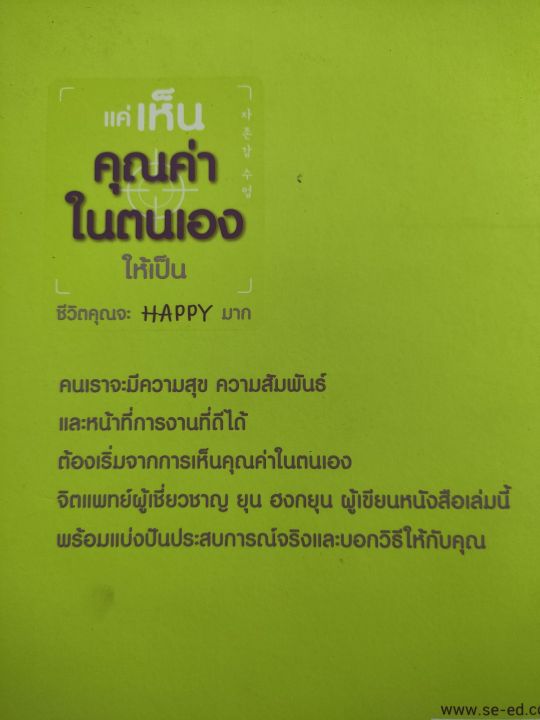 แค่เห็นคุณค่าในตัวเอง-ชีวิตคุณจะhappyมาก-มือสอง