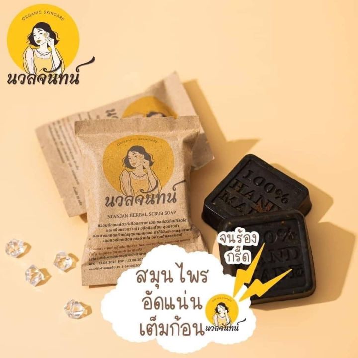 สบู่นวลจันทร์-สบู่สครับสมุนไพร11ชนิด-สครับกาแฟ-ฟองละเอียด-ผลัดเซลล์ผิวให้กระจ่างใส