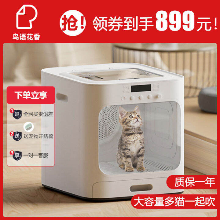 Bird Language Flower Fragrance Intelligent Drying Baker Automatic Cat