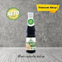 [Keto] ซีอิ๊วขาวออร์แกนิค ซีอิ๊วคีโต ซอสปรุงรสคีโต คีโต 300 มล ตราเด็กสมบูรณ์