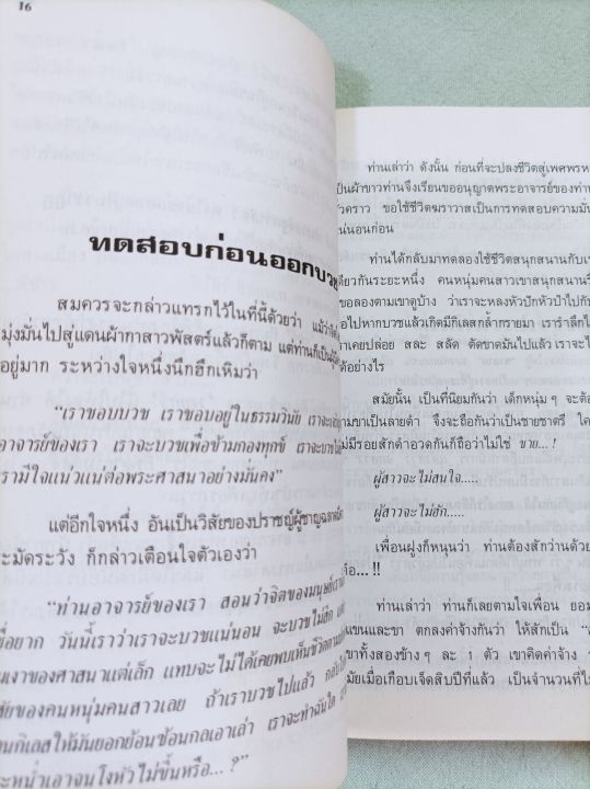 หลวงปู่ชอบ-ฐานสโม-ชีวประวัติ-ธรรมเทศนา-ปฏิปทา-พิมพ์-2529-หนา-378-หน้า