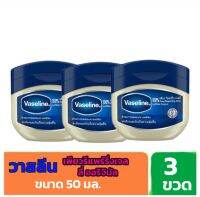 ✨️วาสลีน ผลิตภัณฑ์บำรุงริมฝีปากและผิวกาย 100% เพียว รีแพร์รี่งเจลลี่ ออริจินัล 50 มล. 3 กป.✨️