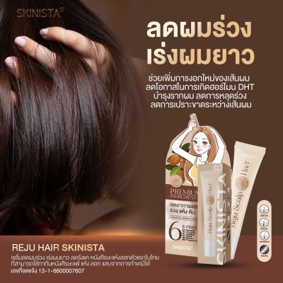 เซรั่มบำรุงผม รีจูแฮร์ 15ml