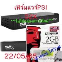 เฟิร์มแวร์Psi s2x(ไม่ใช่กล่องดาวเทียม)