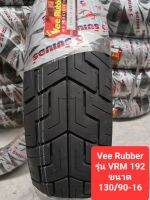 ยางนอก 130/90-16 Vee Rubber รุ่น Vrm-192 ผลิตปี2022 ยางใหม่ (1เส้น)