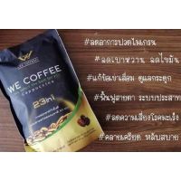 กาแฟ WE Coffee ใหญ่ 15 ซอง กาแฟวีคอฟฟี่บาราบิก้า ผสมสมุนไพร 23 ชนิด ?สินค้าใหม่ไม่ค้างสต๊อก?