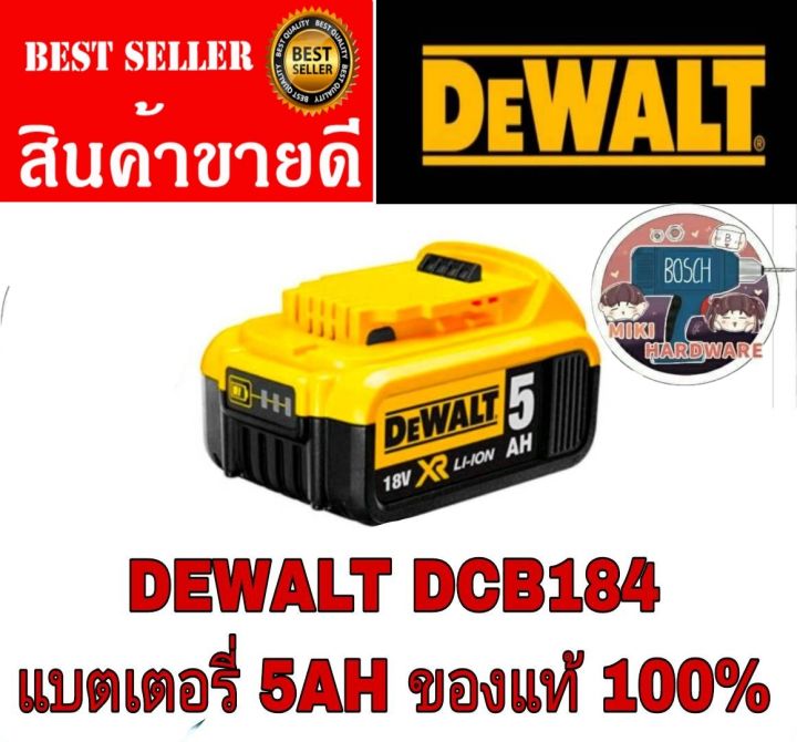 DEWALT​ DCB184 แบต5AH​ ของแท้100%