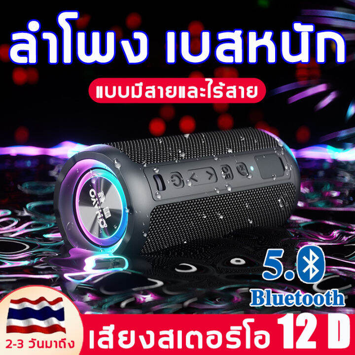 [สินค้าขายดี] ลำโพงบลูทูธ ลำฟโพงบูลทูธ ลำโพง เบสหนักๆ ลำโพงบูลทูธ ลำโพงบรูทูธเบสหนักๆ ลำำโพง