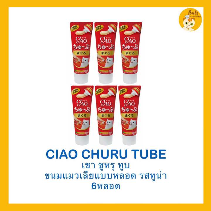 ซื้อ-6-ชิ้นถูกกว่า-ciao-churu-tube-recipe-เชาชูหรุทูบ-ขนมแมวเลีย-แบบหลอด-บรรจุ-80-กรัม