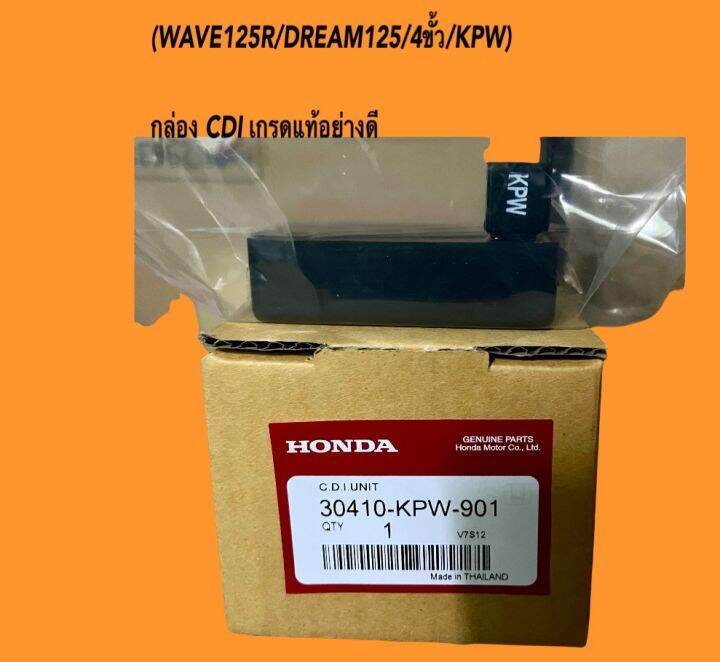 wave125r-dream125-4ขั้ว-kpw-กล่อง-cdi-เกรดแท้อย่างดี-รุ่น-wave125r-dream125-4ขั้ว-kpw