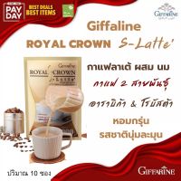 กาแฟลาเต้ ผสมนม รสชาตินุ่มละมุน กิฟฟารีน กาแฟ รอยัล คราวน์ เอส ลาเต้ กาแฟกิฟฟารีน กาแฟ กาแฟซอง กาแฟสำเร็จ