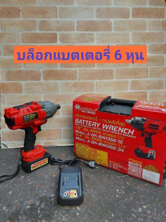 okura-บล็อกแบตเตอรี่-6หุน-3-4-แรงบิด-1356nm-nbsp-รุ่น-bw1356-34