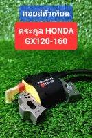 คอยล์หัวเทียน GX160 (GX120-GX200)  สำหรับเครื่องยนต์ระบบใกล้เคียงกัน, (IGNITION COIL)