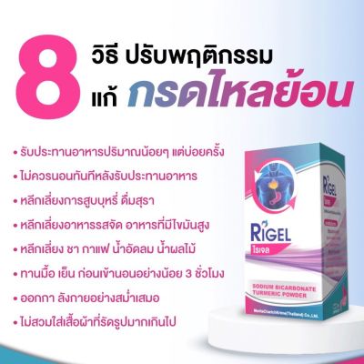 Rigel ไรเจล สำหรับดูแล ระบบทางเดินอาหาร กระปุก 10 แคบซูล (1 กระปุก)