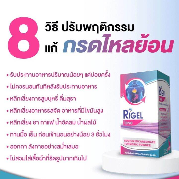 rigel-ไรเจล-สำหรับดูแล-ระบบทางเดินอาหาร-กระปุก-10-แคบซูล-1-กระปุก