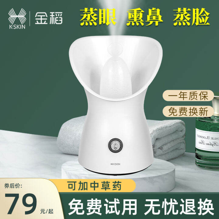 Jindao Eye Steaming Instrument Dry Eye Fumigation Device Dry Eye Steam