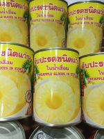 สับปะรดชนิดแว่นในน้ำเชื่อม Pineapple slices in syrup